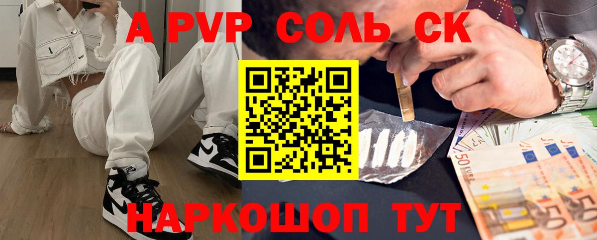 Алейск  Альфа ПВП кристаллы  А ПВП СК  где можно купить наркотик  Вход с VPN 