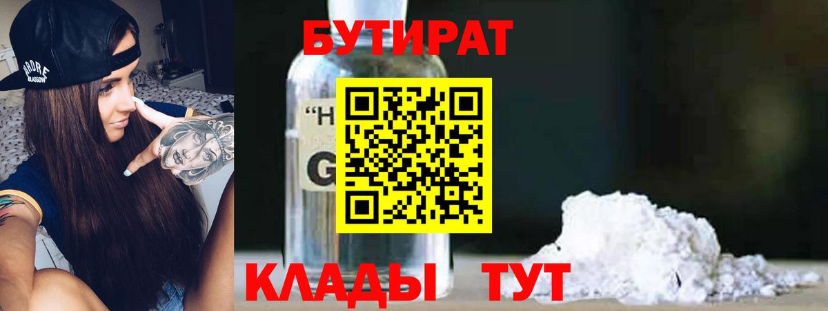 Бутират BDO 33% Алейск