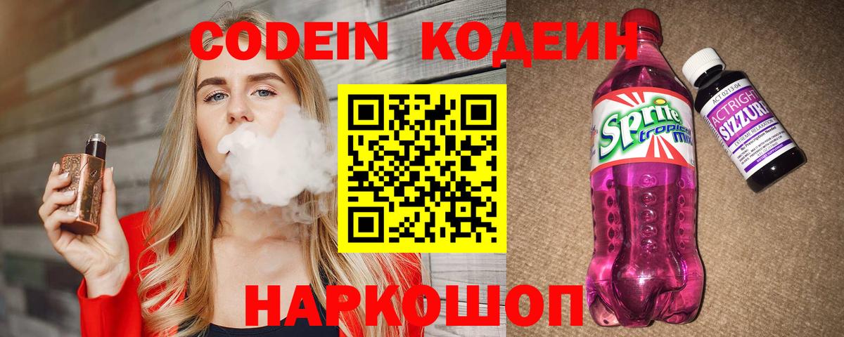 Кодеиновый сироп Lean Purple Drank  Вход с VPN  Кодеиновый сироп Lean напиток Lean (лин)  Алейск 