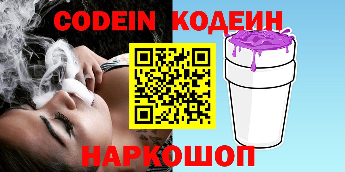 Кодеиновый сироп Lean Purple Drank Алейск