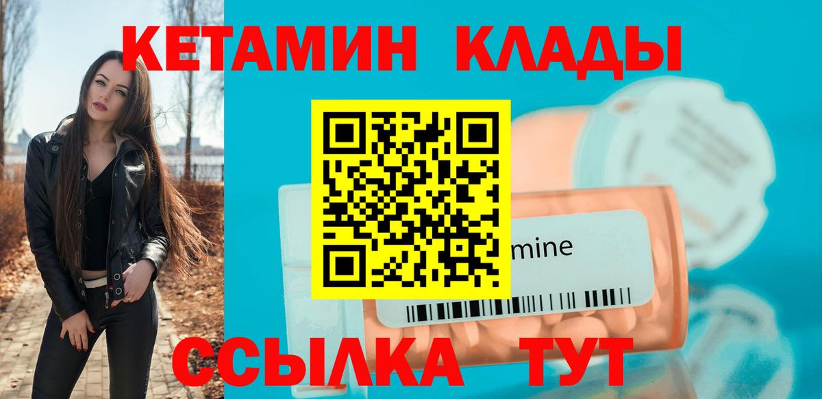 КЕТАМИН VHQ  Вход с VPN  Алейск 